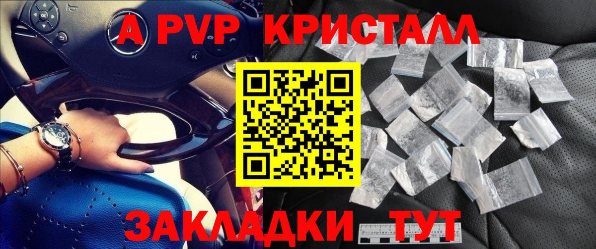 Alpha-PVP кристаллы  цена   Alfa_PVP  A-PVP мука  Рыбинск  Alfa_PVP Crystall  Вход с VPN 