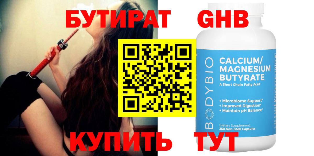 Рыбинск  БУТИРАТ оксибутират  Вход с VPN 