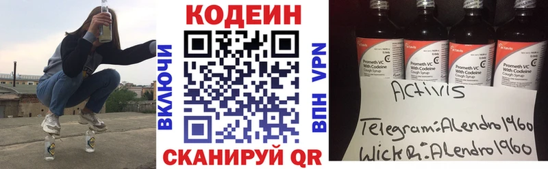 KRAKEN   Рыбинск  Codein напиток Lean (лин) 