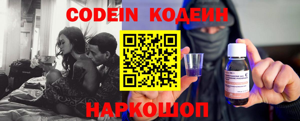 Рыбинск  Кодеиновый сироп Lean Purple Drank  Вход с VPN 