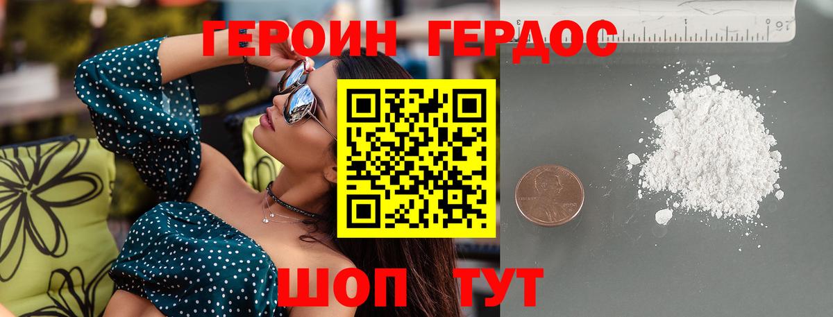 Героин белый  Вход с VPN  Рыбинск 