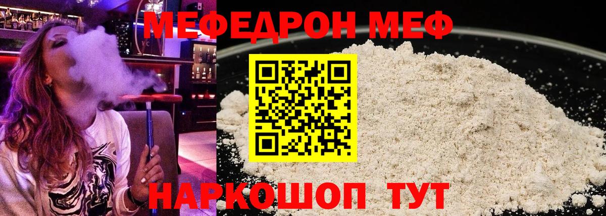 Рыбинск  МЯУ-МЯУ мяу мяу  Мефедрон  МЕФ  Мефедрон кристаллы  Вход с VPN 