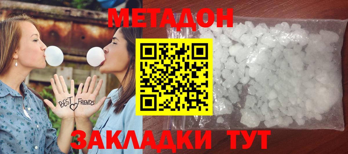 Метадон methadone Рыбинск
